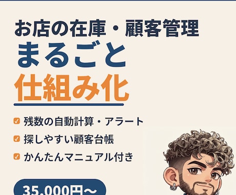 在庫・顧客管理をスプレッドシートで仕組み化します 手書き・バラバラ管理から卒業。お店に合わせたオーダーメイド イメージ1