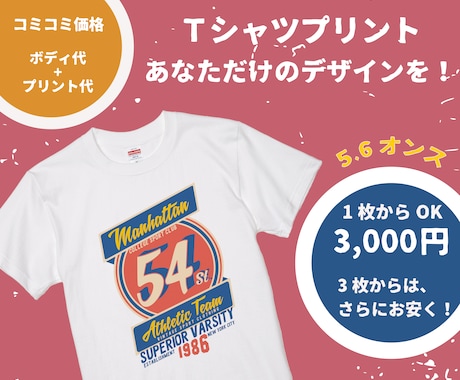 相談無料！オリジナルのプリントＴシャツを製作します 転写シート内であれば複数個所へのプリントもOK。お得です。 イメージ1