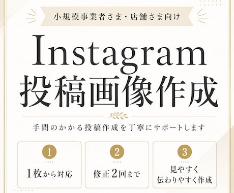 Instagramの投稿画像を作成します 手間のかかる投稿作業を丁寧にサポートします イメージ1