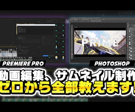 動画編集全般教えます Premiere Pro & Photoshop イメージ1