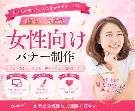 女性向け！高品質で目を惹くバナーを制作します 女性起業家/個人事業主/SNS/美容/サロン/セラピスト イメージ1