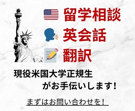 米大正規生が留学相談・英会話・翻訳のお手伝いします アメリカ小中高大経験者がぶっちゃけます！ イメージ1