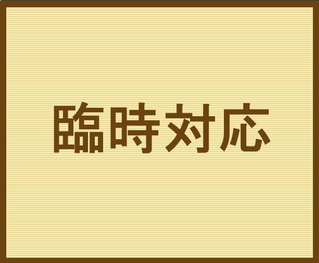 臨時用データ入力行います データ入力/セルへのコピー貼り付け イメージ1