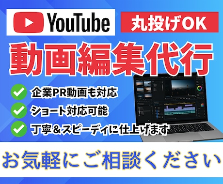 丸投げOK YouTube動画編集代行承ります 動画編集のこと、まずはお気軽にご相談くださいね イメージ1