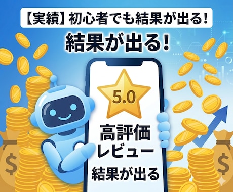 1日15分で「勝手に稼ぐ」副業ツール納品します AI・初心者OK・スマホ完結！コピペで月5万円を目指す収益化 イメージ2