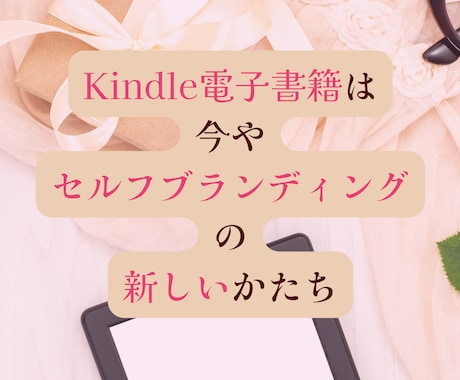 Kindle出版手伝います はじめてのKindle本出版をお手伝い イメージ2