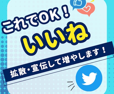 ツイッター500いいね増加宣伝・拡散します Twitter500いいね増加するまで拡散！ イメージ1