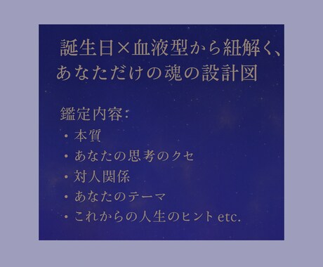 キャンペーン中　誕生日×血液型で導く鑑定いたします 星よみ誕生日占いと血液型診断であなたの自己理解を支えます イメージ2