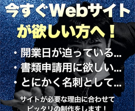 知識ゼロでもOK！「即戦力サイト」をプロが作ります 開業、申請、信用獲得...あなたの「緊急事態」に即対応します イメージ2