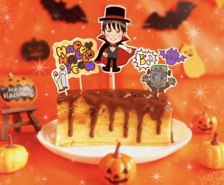 バースデーケーキを特別に変身できます イメージ1