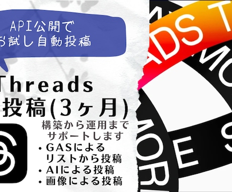 Threads自動投稿(3ヶ月)します APIが公開されたので、お試し自動投稿してみよう！ イメージ1