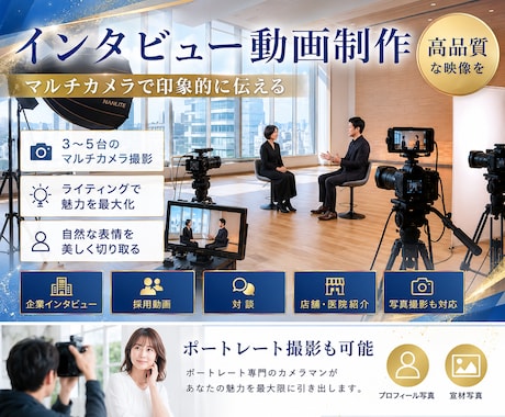 高品質なインタビュー動画を制作します 照明や構図までこだわって撮影します イメージ1