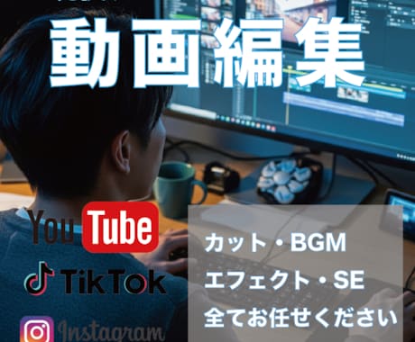 カット・テロップ・BGM入れ！動画編集します 現役クリエイターがワンランク上の動画編集をします イメージ1