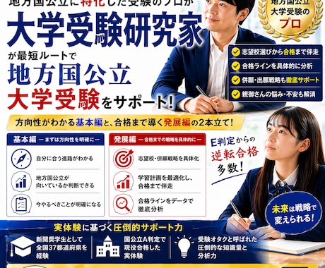地方国公立合格戦略を親子で具体化します 地方国公立合格までの道筋を明確化！ イメージ2