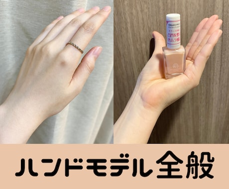 格安！！ハンドモデル・パーツ・ネイルモデル承ります 1シーン10枚まで3,000円！商品撮影などにご利用下さい。 イメージ2