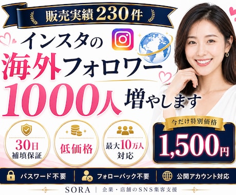 インスタの海外フォロワーを1000人増やします 販売実績230件｜30日補填保証｜最大10万人対応 イメージ1