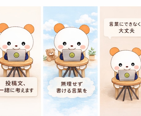 言葉にできず悩む方の投稿台本を作成します 無理せず投稿できる言葉を一緒に イメージ1