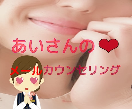 あいさん聞いて！メッセージで　何でも相談にのります 高次と繋がって、あなたのお悩みにじわじわ返答していきます！ イメージ1
