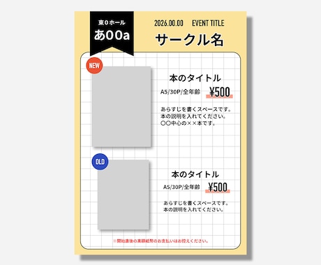 同人イベント用お品書き作成代行します カラー変更OK！シンプルデザイン！ イメージ2