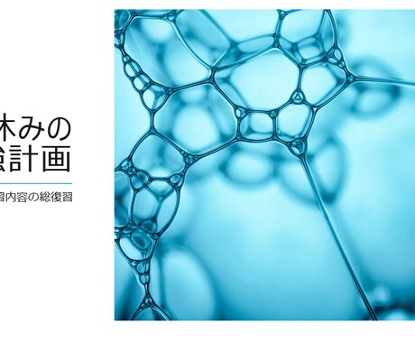 中学生の冬休み勉強計画作成をサポートします 3週間の冬休みを有意義に過ごそう イメージ1