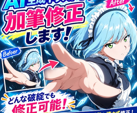 AIイラスト加筆修正をイラストレーターがやります イメージ1
