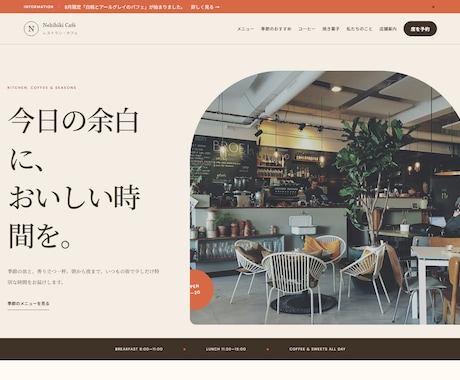 飲食店・カフェ向けHPを制作します メニュー・営業情報・予約導線を見やすくまとめる イメージ2