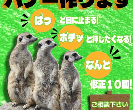 ちょっとネタっぽいおもしろバナー作ります 子どもから大人まで唆られる！？ イメージ1