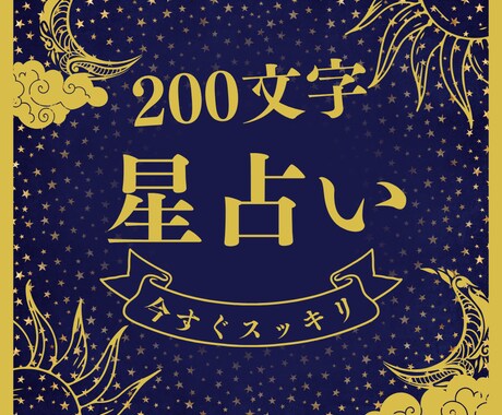 200文字でスッキリ！「どうすれば？」に答えます 恋や仕事の迷いや悩みを今すぐ解決したいあなたへ！ イメージ1