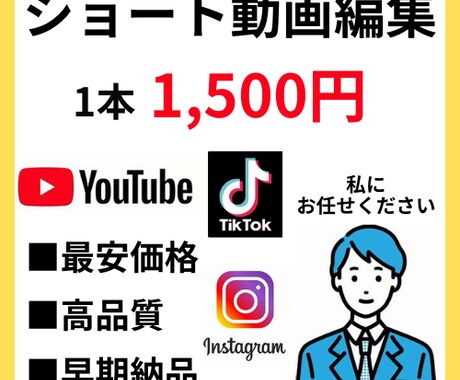 １本１５００円でショート動画を編集します 編集が面倒でお金もかけたくない方、１５００円で編集します！ イメージ1