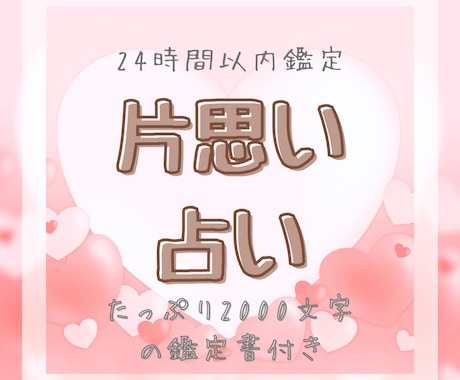 モヤモヤした恋のお悩みタロットでよりそって占います ◆たっぷり2000文字、24時間以内鑑定◆ イメージ1