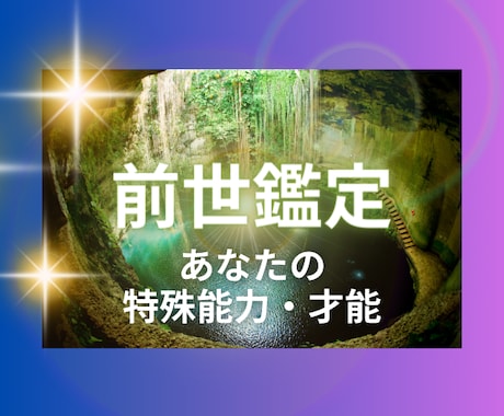 魂覚醒★前世からの才能・特殊能力をお伝えします タロット×占星術×深層心理で占います イメージ1