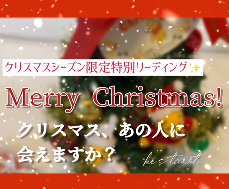 クリスマス特別鑑定-eastgate.mk