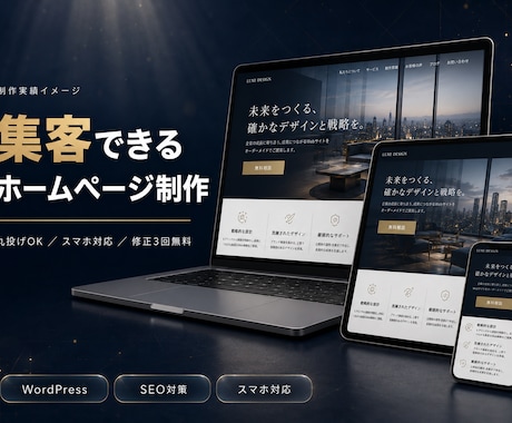 集客できるおしゃれなホームページを制作します 丸投げOK｜スマホ対応・修正3回・自分で更新できます イメージ1