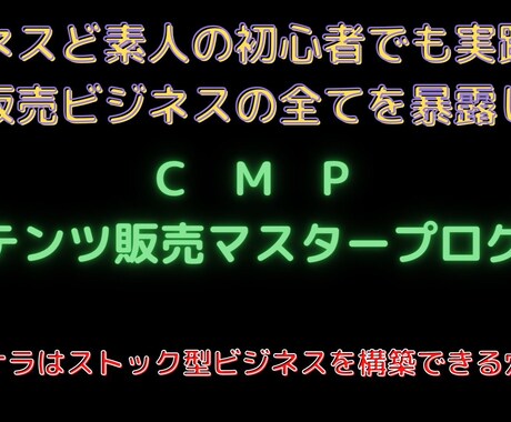 情報物販ビジネスの全てを暴露します これから副業を考えているすべての方へ イメージ1