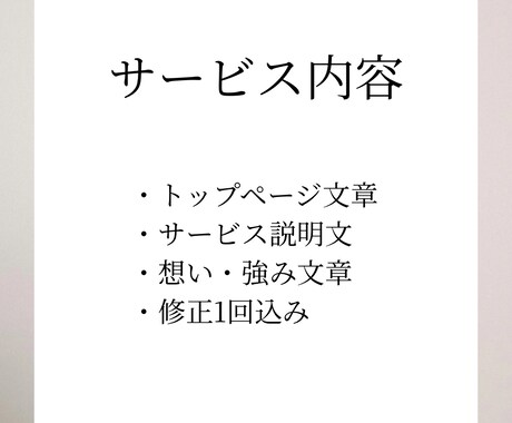想いが伝わるホームページ文章を作成します 店舗・個人事業主向けに分かりやすく整えます イメージ2