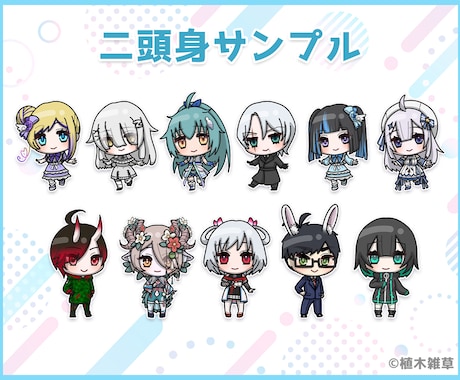 おまかせデフォルメキャラを描きます 二頭身・三頭身から選べる全身ミニキャラです イメージ2