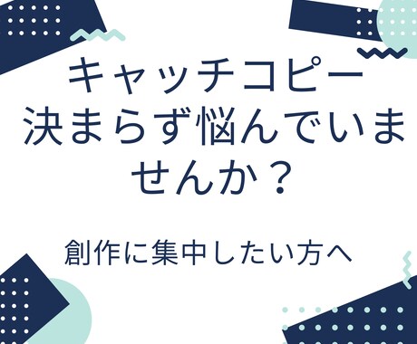 創作の魅力を引き出すキャッチコピー20個提案します あなたの作品専用の言葉選びで迷わず選べる20案をご提案 イメージ2