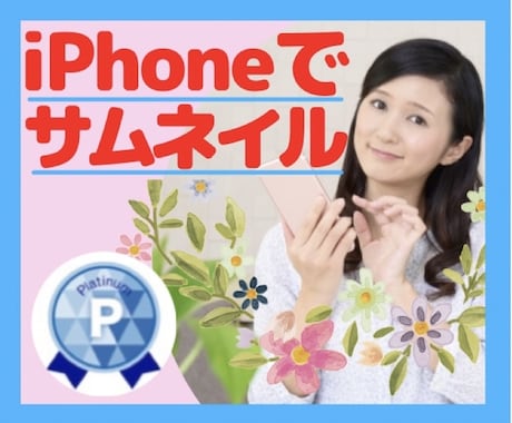 限定2名❤️スマホで90分➕5日間フォローします 【⭐️ココナラ王子対談有り】超〜機械オンチの私のやり方を伝授 イメージ1