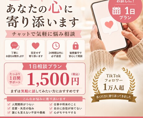 誰にも言えないその気持ち、否定せずお聞きします 誰にも言えないその気持ち、ここで話しませんか イメージ1