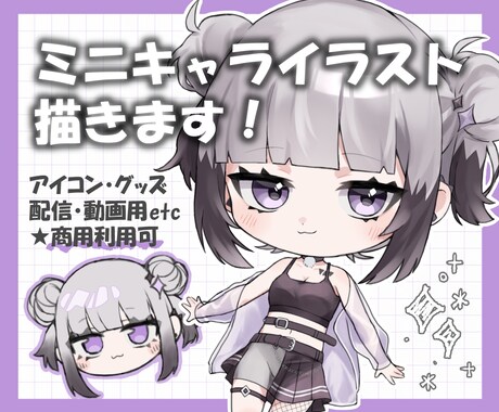 ミニキャライラスト制作いたします アイコン・グッズ・動画用などに✦.° イメージ1