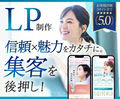 3名様限定！清潔感×上質デザインのLPを制作します 女性向け・信頼感・集客・医療/ 楽天/Amazon イメージ1