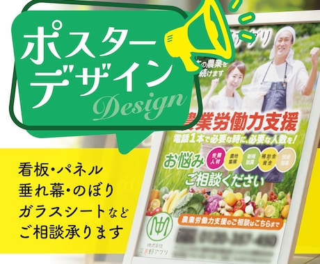 実務20年｜集客・告知用ポスター・看板 制作します イメージ1