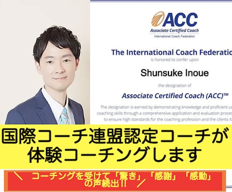 国際コーチ連盟認定コーチが体験コーチングします まずは6０分間のお試しコーチングを！お気軽に相談ください！ イメージ1