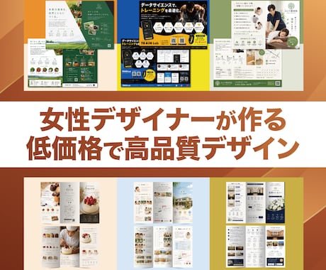 伝わるパンフレットを現役女性デザイナーが作成します 高品質で、初心者でもやり取りが安心！！ イメージ1