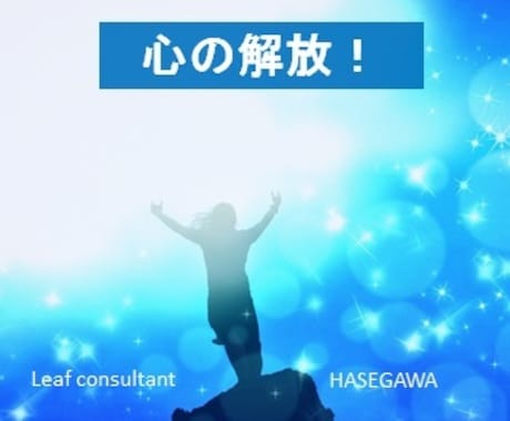 夢の実現や目標達成を拒む心の扉を解除します あなたの乱れた心や感情を大自然のエネルギーを使って整えます イメージ1