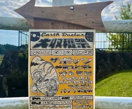 レトロ印刷で、おしゃれ・絵になるチラシを作成します 【唯一無二】の存在感！アート性が高く目を惹くデザインのチラシ イメージ2