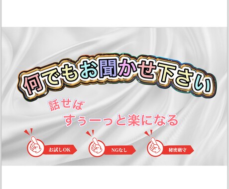 誰かに話したい、聞いて欲しいを叶えます 気軽に電話相談お待ちしております イメージ1
