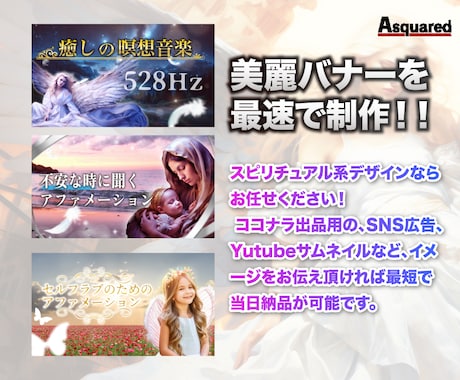 スピリチュアル系のバナーを制作いたします 相談・占いサービスなどを強力にサポートいたします！ イメージ2