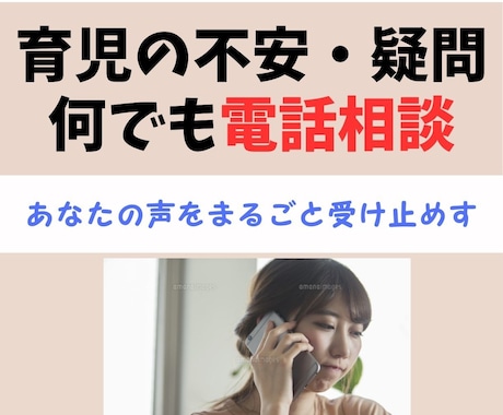 母乳専門助産師が電話で気軽に母乳の悩みを解決ます 今すぐ話せる。悩みをひとりで抱えないで イメージ1