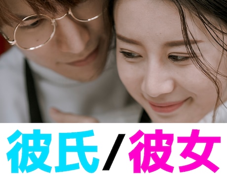 彼氏、彼女のことで悩んでいる方のお話聞きます 1分からでもOK！！友達には言えない恋人の悩みありませんか？ イメージ1